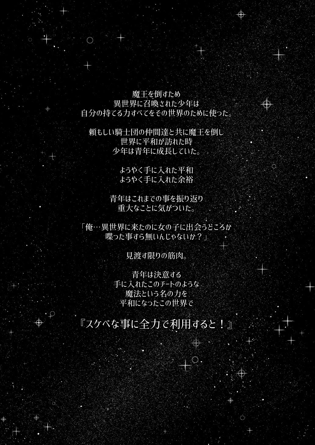 漫画、異世界来たので、あらすじ